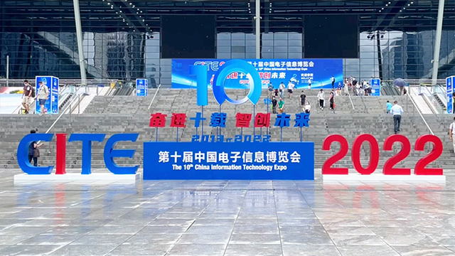 第十届中国电子信息博览会圆满落幕，爱协生科技大放异彩